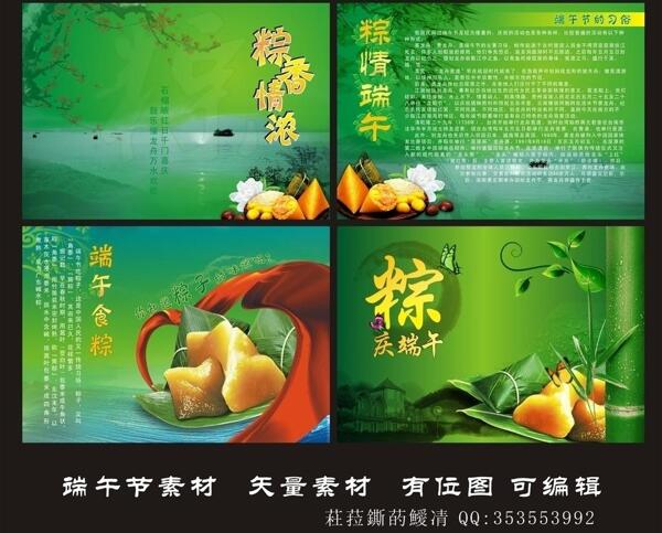 端午節(jié)海報(bào)圖片