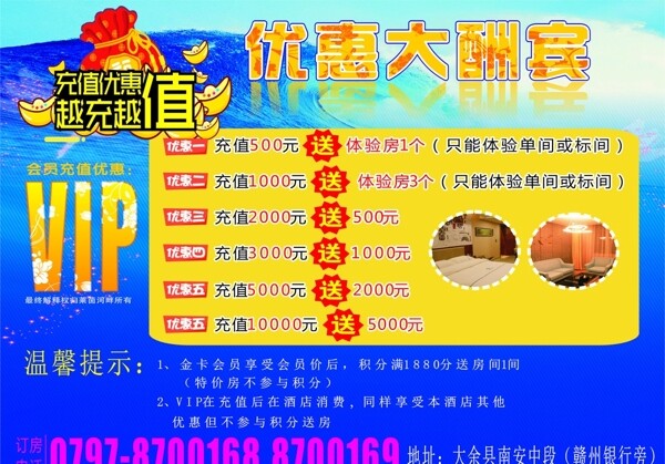 酒店宣傳單