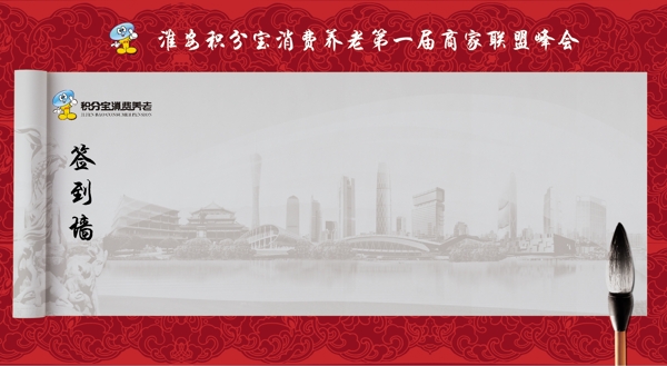 簽到墻