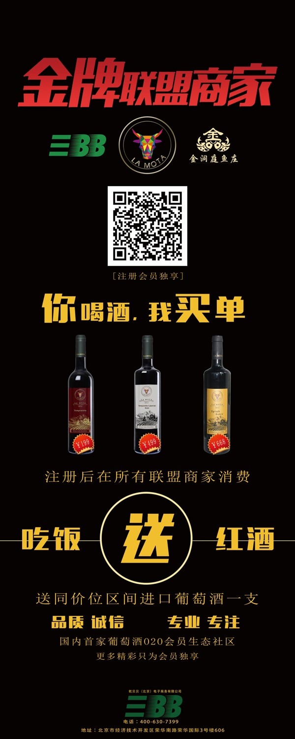 易拉寶你喝酒我買(mǎi)單