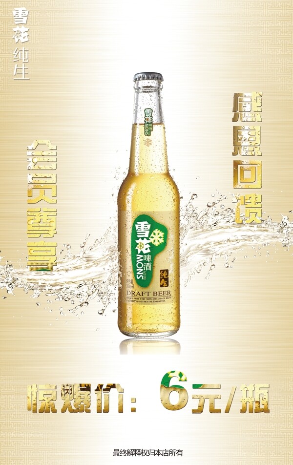 雪花啤酒