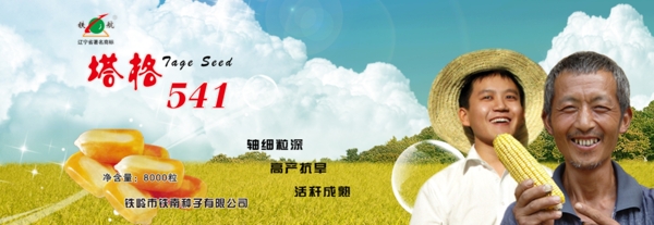 農(nóng)業(yè)banner
