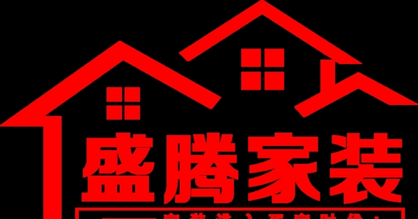 盛騰家裝圖片