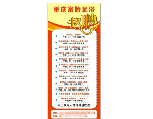 招聘展架足浴