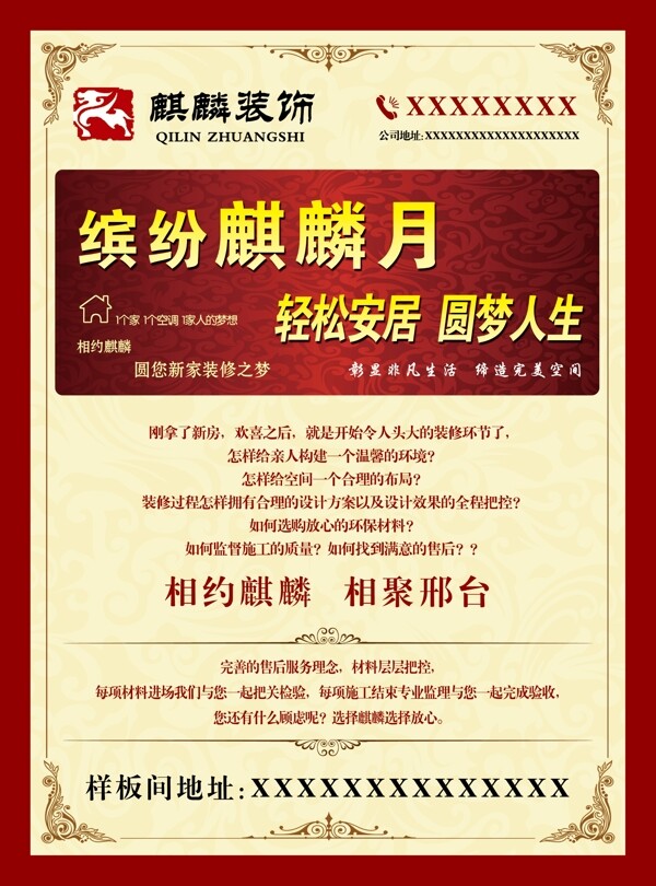 裝飾公司海報(bào)宣傳頁