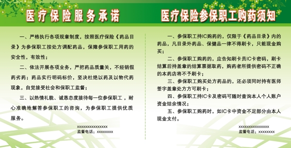 醫(yī)療保險(xiǎn)