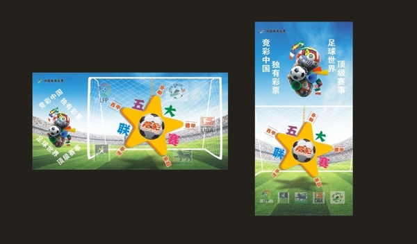 中国体育宣传海报