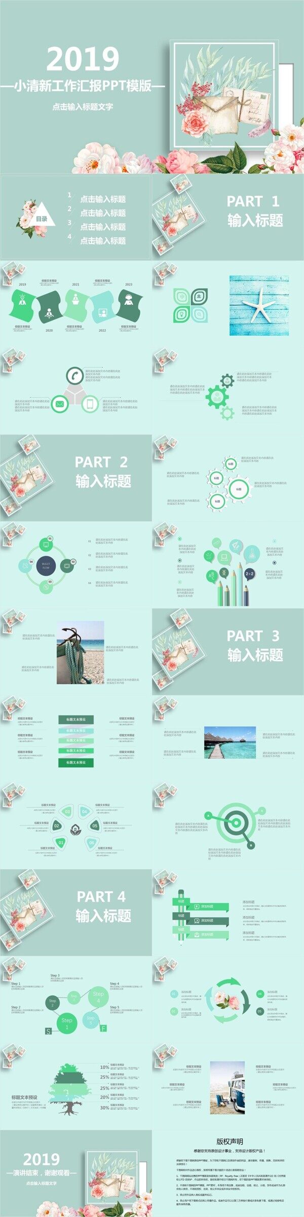 2019小清新工作匯報PPT模版