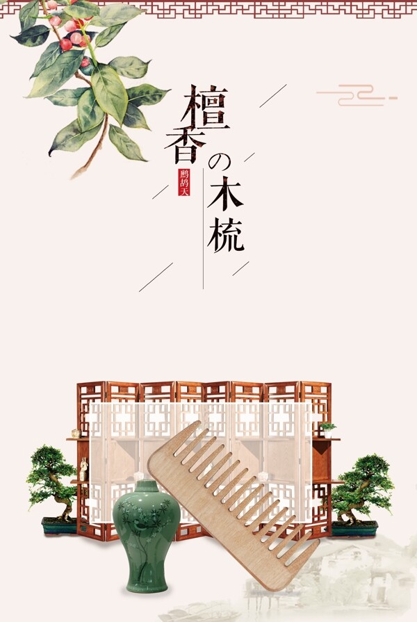 古風(fēng)海報(bào)