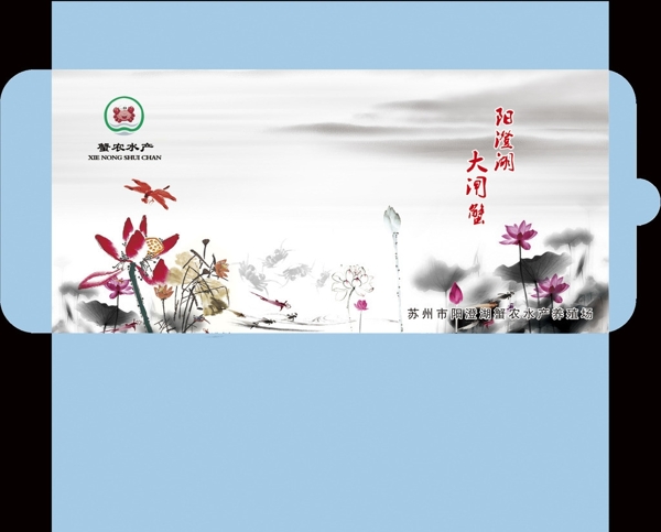 陽澄湖大閘蟹紅包圖片