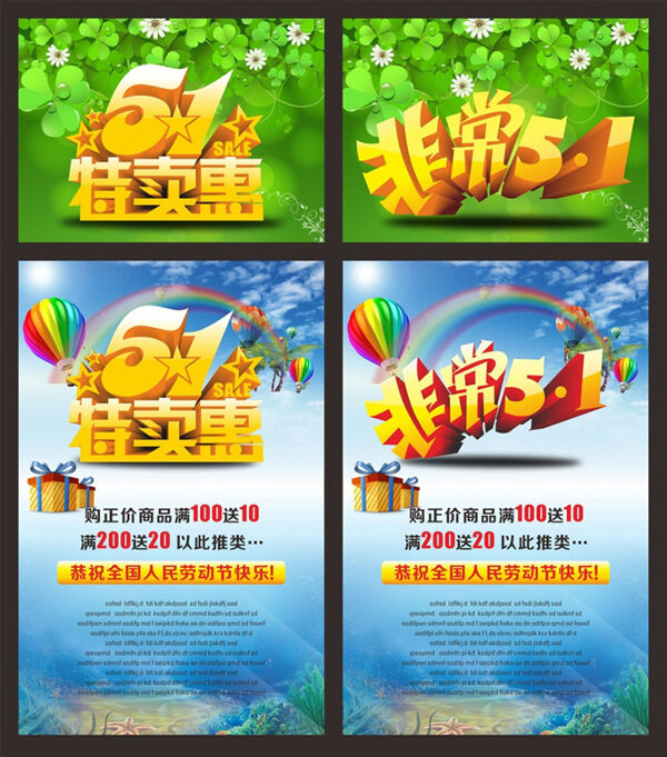 51特惠促銷海報矢量