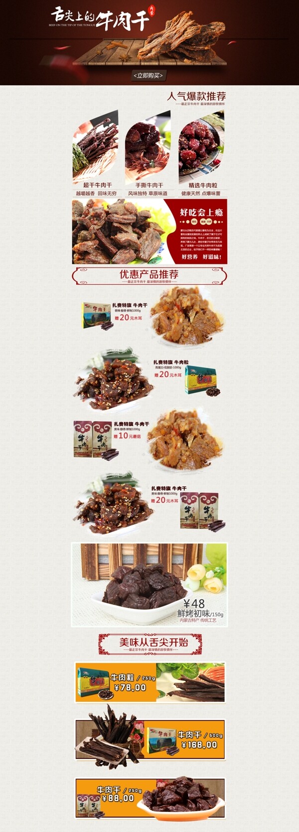 牛肉干淘寶主頁