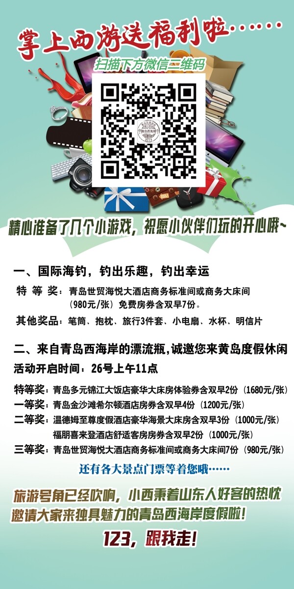 掌上西游易拉寶