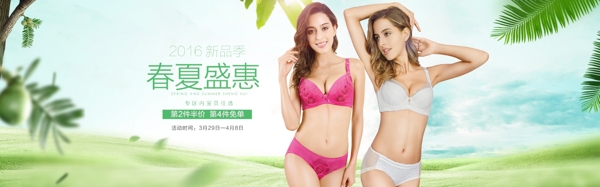 清新春夏內(nèi)衣banner