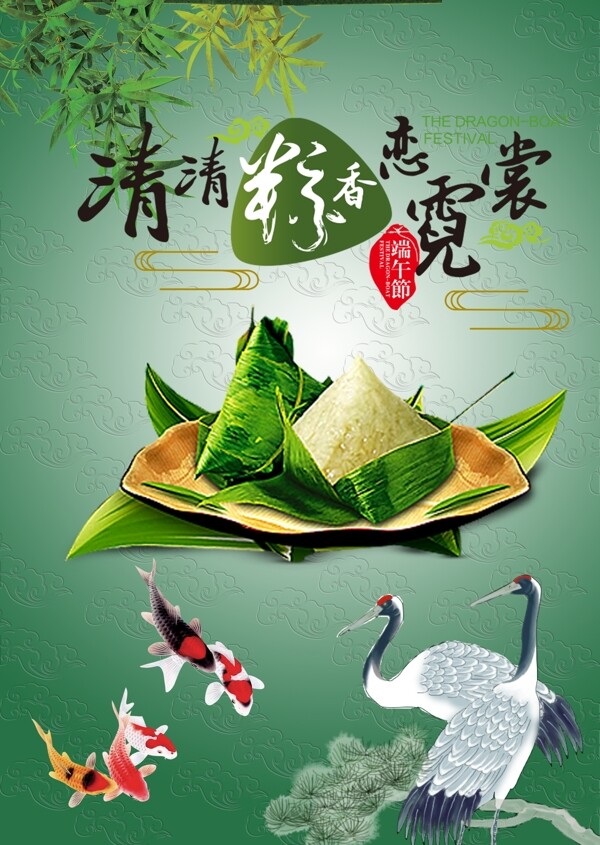 端午節(jié)節(jié)日海報