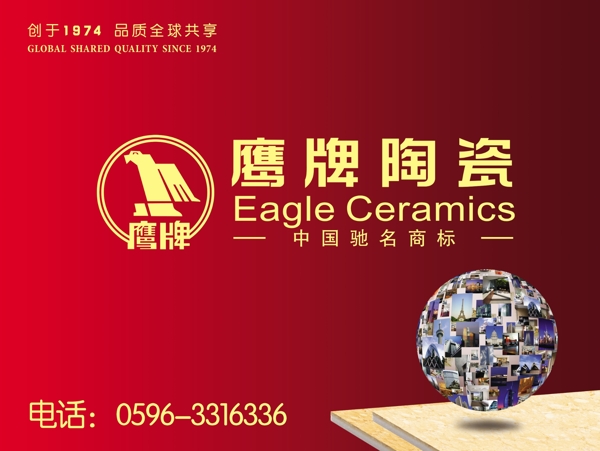 鷹牌陶瓷廣告圖片