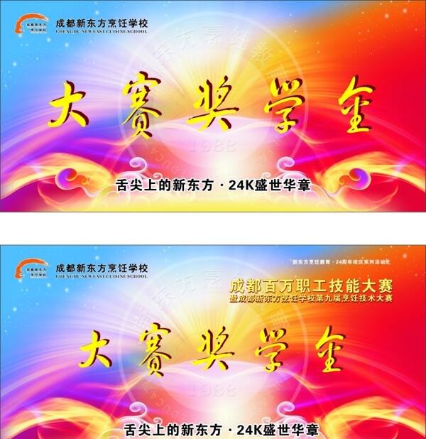 奖学金图片