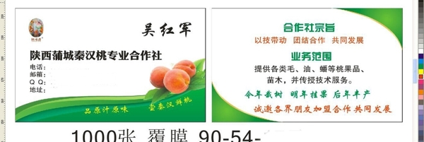 桃業(yè)名片