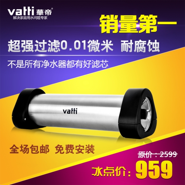 凈水器促銷淘寶直通車設(shè)計(jì)