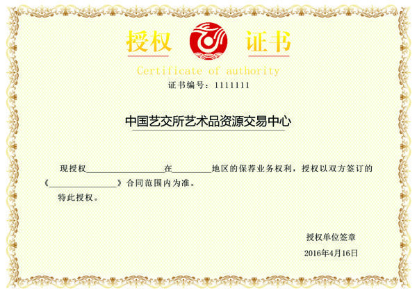 保薦業(yè)務(wù)授權(quán)書橫版