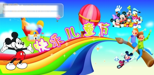 六一兒童節(jié)矢量素材