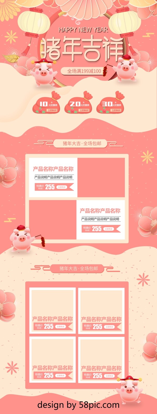 小清新粉色2019猪年首页模板