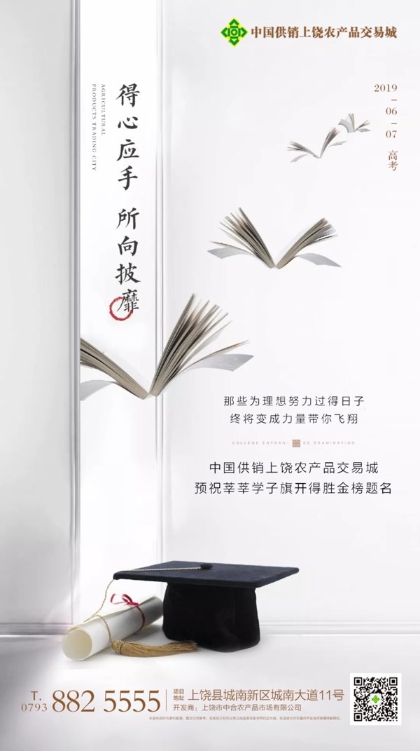 高考