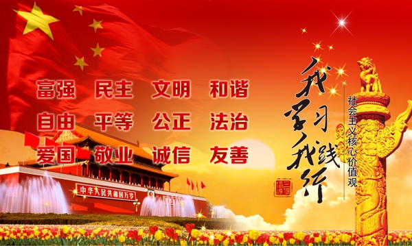 社會主義核心價值觀