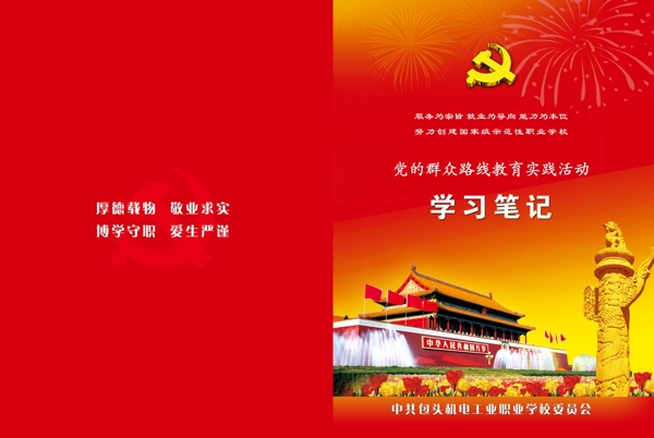 學(xué)習(xí)筆記封面
