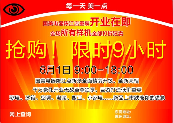 開業(yè)海報(bào)