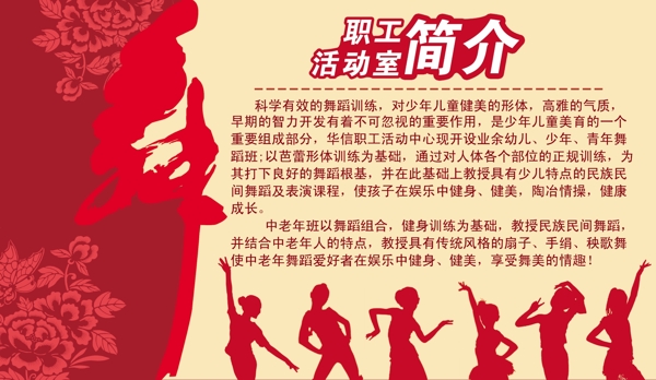 舞蹈班簡介圖片