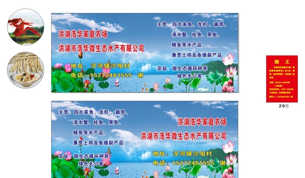 浩华家庭农场宣传广告图片
