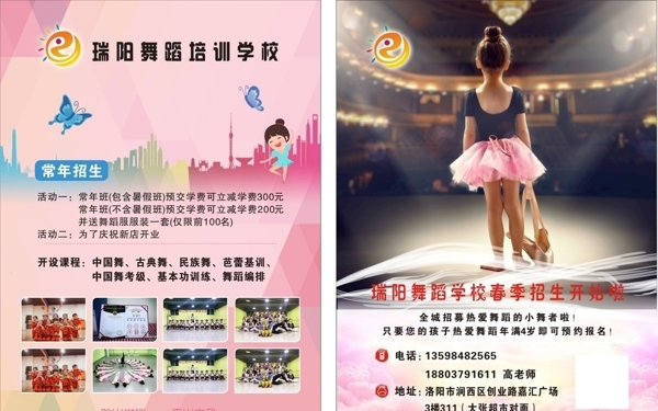 瑞阳舞蹈学校宣传页