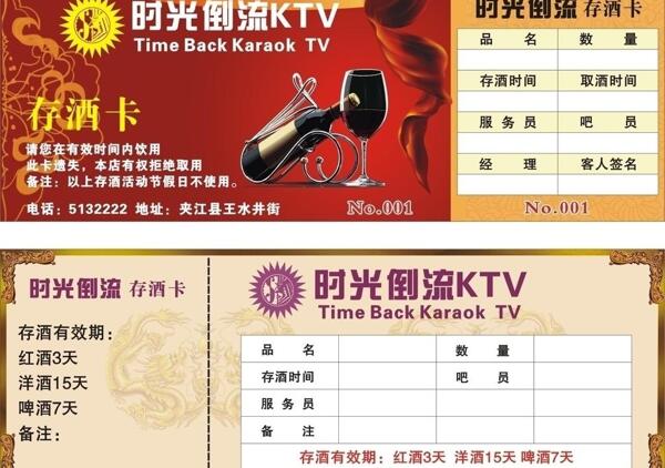 存酒卡圖片