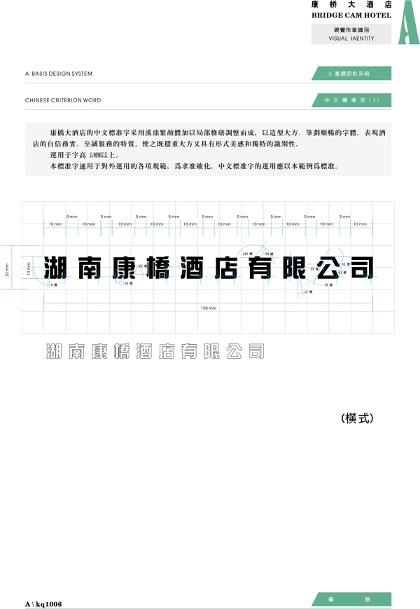 康橋大酒店VIS矢量CDR文件VI設(shè)計VI寶典基礎(chǔ)系統(tǒng)a1