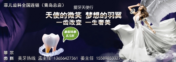 牙科宣傳