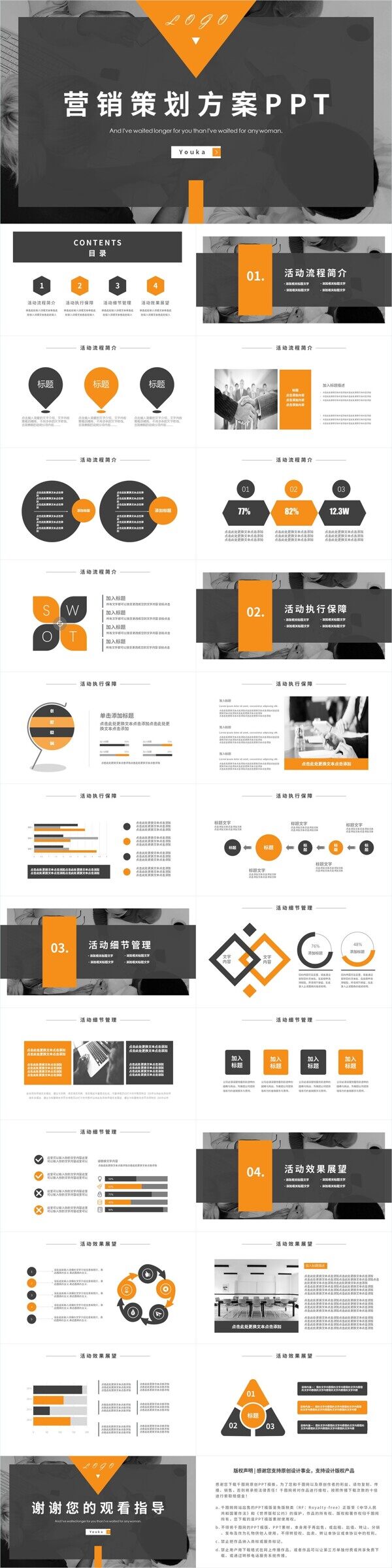 商務(wù)風(fēng)營(yíng)銷策劃方案通用動(dòng)態(tài)PPT模板
