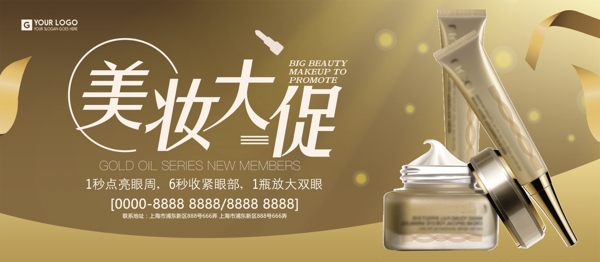 燙金化妝品促銷海報(bào)