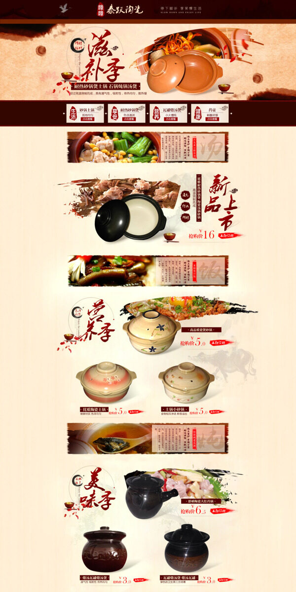 淘寶砂鍋活動(dòng)促銷海報(bào)