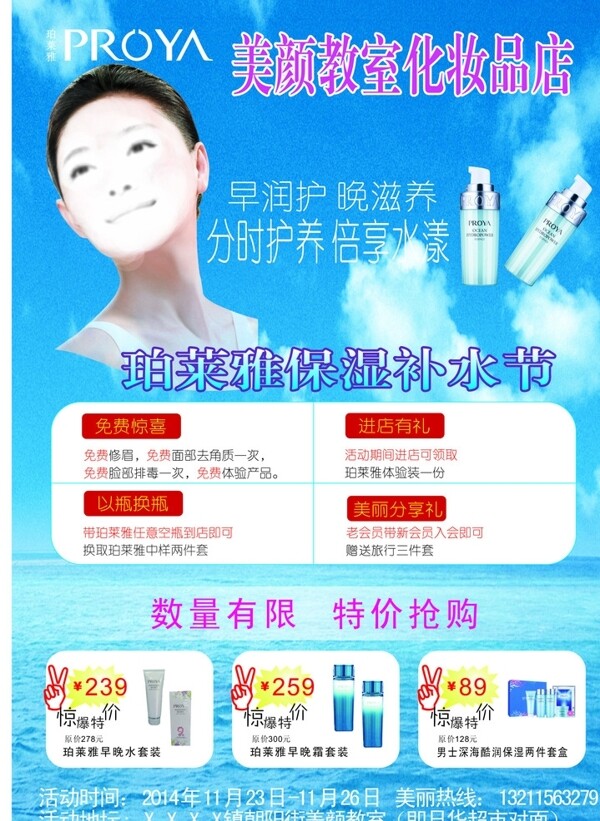 珀萊雅化妝品宣傳單圖片