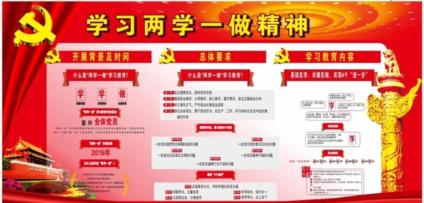 兩學(xué)一做