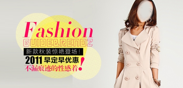 淘寶促銷(xiāo)包郵時(shí)尚女裝連衣裙風(fēng)衣psd