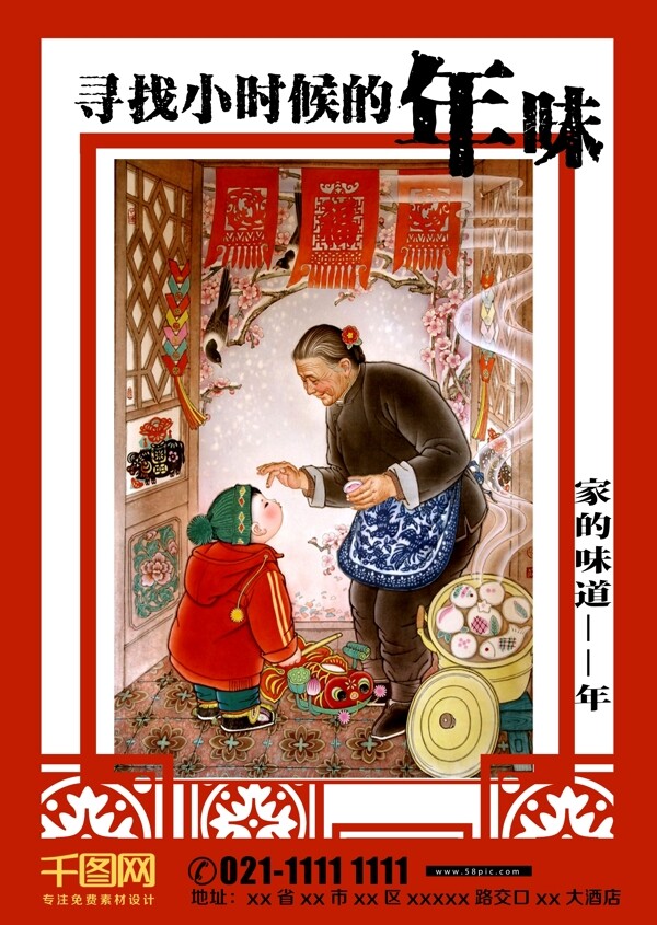 年夜飯