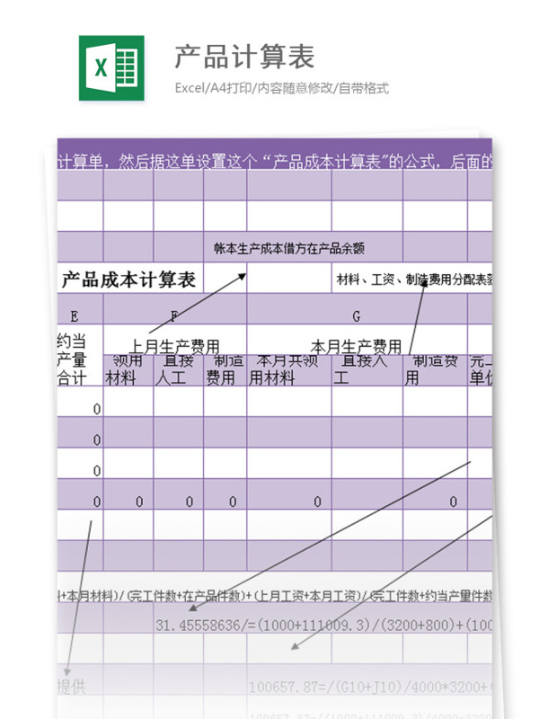產(chǎn)品計算表excel模板