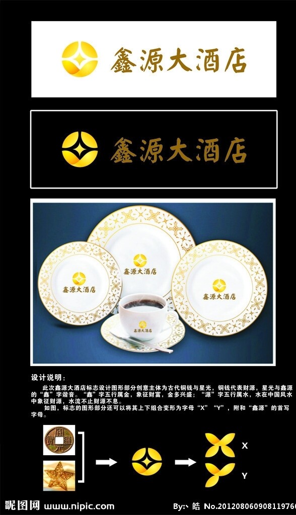 鑫源酒店LOGO圖片
