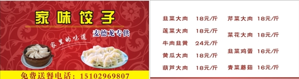 餃子名片