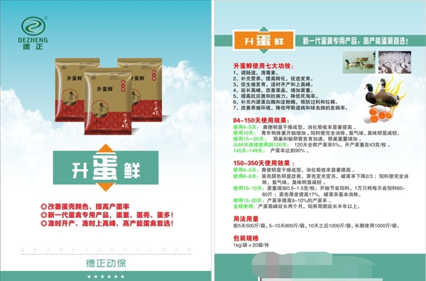 升鮮蛋鴨飼料圖片