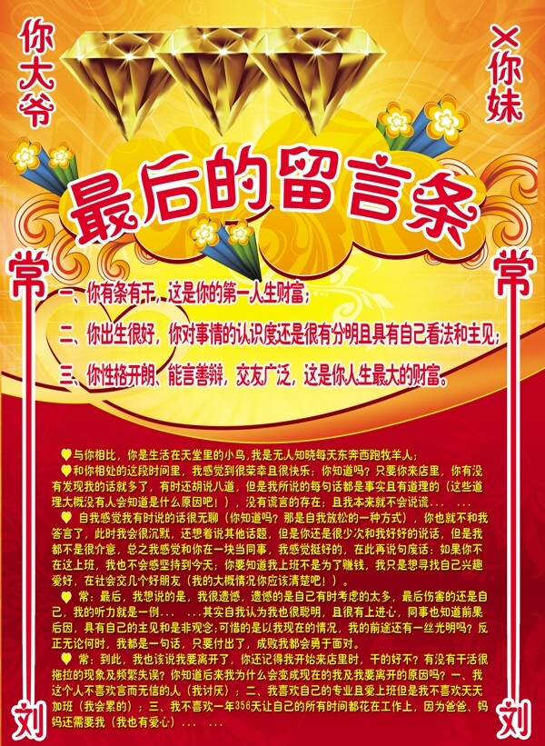 留言條圖片