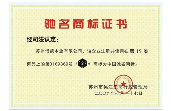 證書