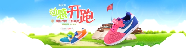 童裝開學(xué)季運動鞋海報